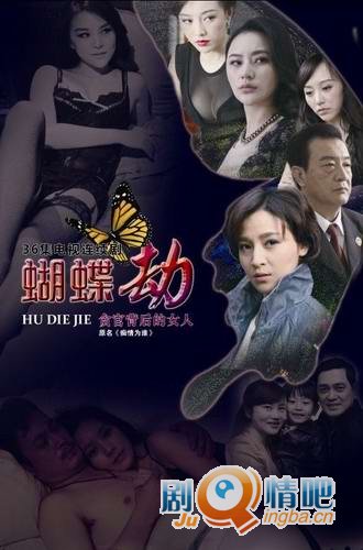 电视剧蝴蝶劫剧照