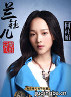 九州海上牧云记演员何杜娟剧照