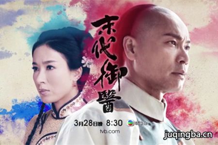 末代御医剧照