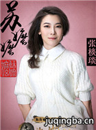 九州海上牧云记演员张棪琰剧照