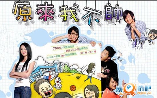 原来我不帅海报