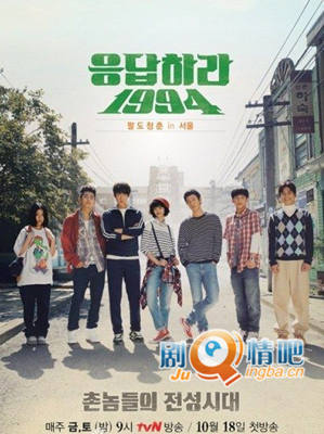 请回答1994剧照