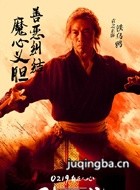 卧虎藏龙2青冥宝剑演员袁之正剧照