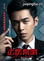 法医秦明演员张若昀剧照