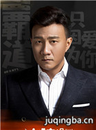 小情人演员胡军剧照