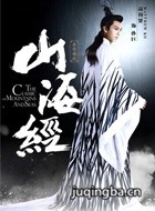 山海经之赤影传说演员高钧贤剧照