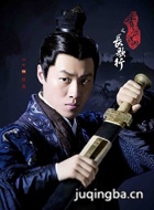 秀丽江山之长歌行演员刘城铭剧照