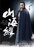 山海经之赤影传说演员刘骐剧照
