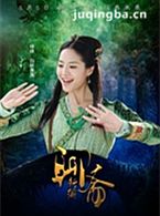 聊斋新编演员白歆惠剧照