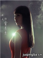 盗墓笔记演员颖儿剧照
