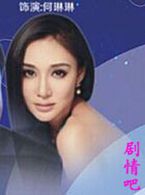 冷爱热恋演员樊锦霖剧照