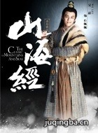 山海经之赤影传说演员吴磊剧照