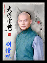 大清宝典演员李浩轩剧照