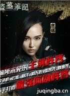 盗墓笔记演员唐嫣剧照