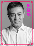 兵出潼关演员郑玉剧照