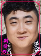 整垮前男友演员乔杉剧照