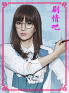 韩剧未生演员申恩贞剧照