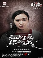 天才在左疯子在右演员钟丽缇剧照
