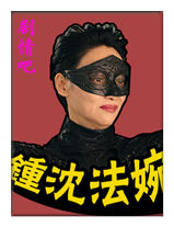 我阿妈系黑玫瑰演员惠英红剧照