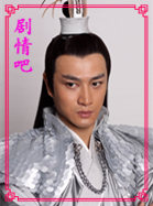 八仙前传演员张明明剧照