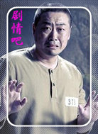 冲出月亮岛演员韩银龙剧照
