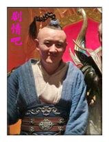石敢当之雄峙天东演员钟卫华剧照