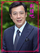 因为爱情有奇迹演员蔡纲剧照