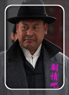 雪豹坚强岁月演员侯传杲剧照