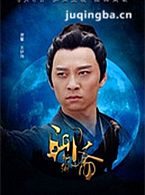 聊斋新编演员王伊剧照
