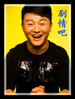 我家有个赵大咪演员张磊剧照