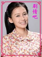 热海恋歌演员袁艾菲剧照
