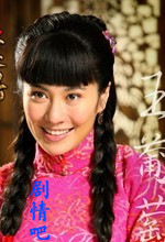 野蛮寡妇演员叶璇剧照