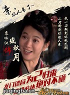 龙门镖局之为2归来演员袁咏仪剧照