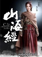 山海经之赤影传说演员万妮恩剧照