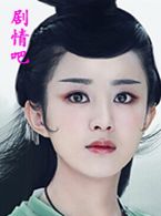 蜀山战纪第二季演员赵丽颖剧照