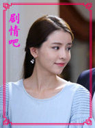 涛女郎演员李毓芬剧照