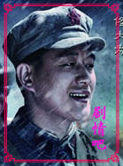十送红军演员佟大为剧照