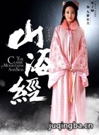 山海经之赤影传说演员柴子娣剧照