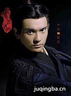 秀丽江山之长歌行演员金浩剧照