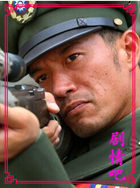 冷枪手演员张翰剧照