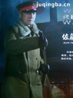 女人的抗战演员陆彭剧照