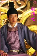 电视剧美人制造演员邱心志剧照