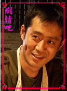 红箭之生死情报战演员刘钧剧照