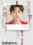 栀子花开演员李易峰剧照
