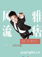 天使的城演员袁弘剧照