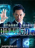 隐秘动机演员蔡子伦剧照