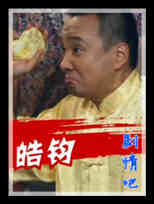 我的同事都有病演员苗皓钧剧照