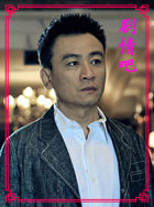 零度较量演员吕一丁剧照
