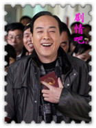 电视剧家宴演员王全有剧照