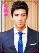 有点二的桃花运演员丹尼斯&middot;吴剧照